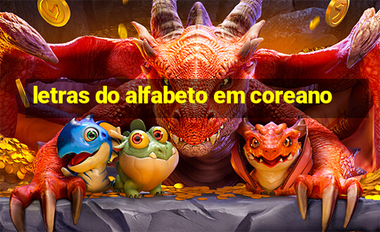 letras do alfabeto em coreano