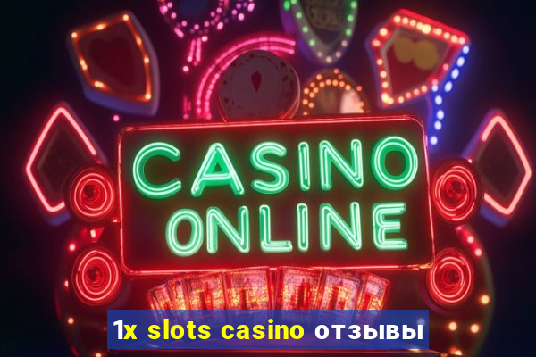 1x slots casino отзывы