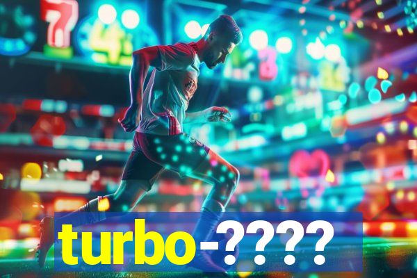 turbo-????