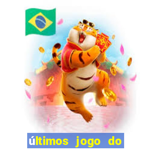 últimos jogo do s?o paulo