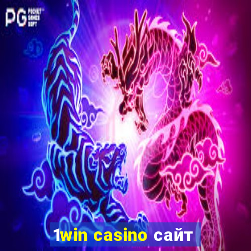 1win casino сайт