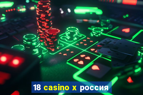 18 casino x россия