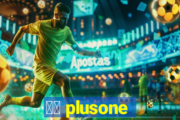 十三 plusone