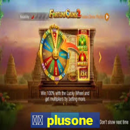 十三 plusone