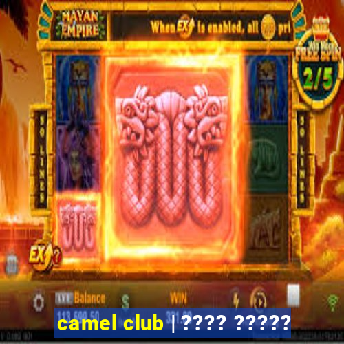 camel club | ???? ?????