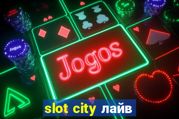 slot city лайв