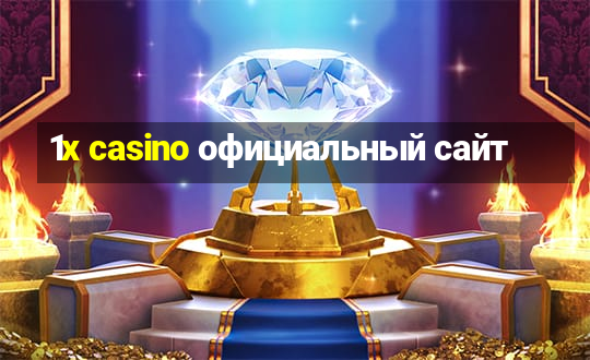 1x casino официальный сайт