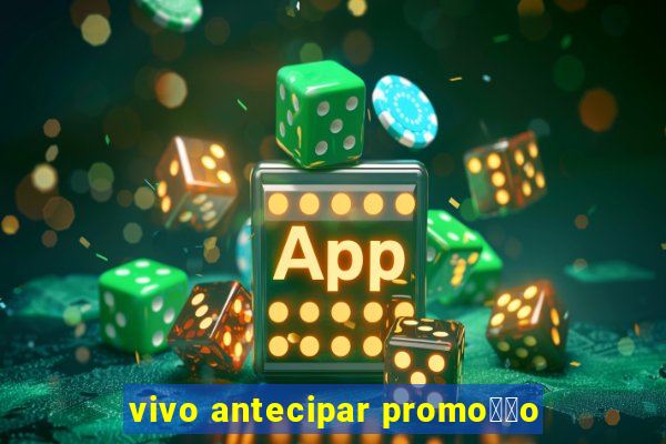 vivo antecipar promo莽茫o