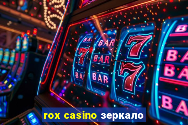 rox casino зеркало