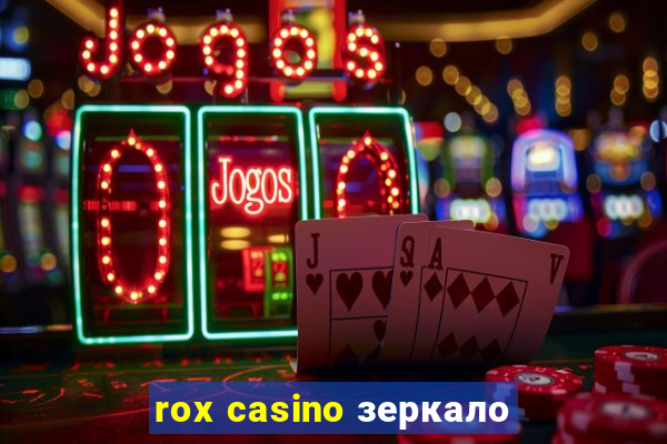 rox casino зеркало