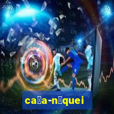 ca莽a-n铆queis