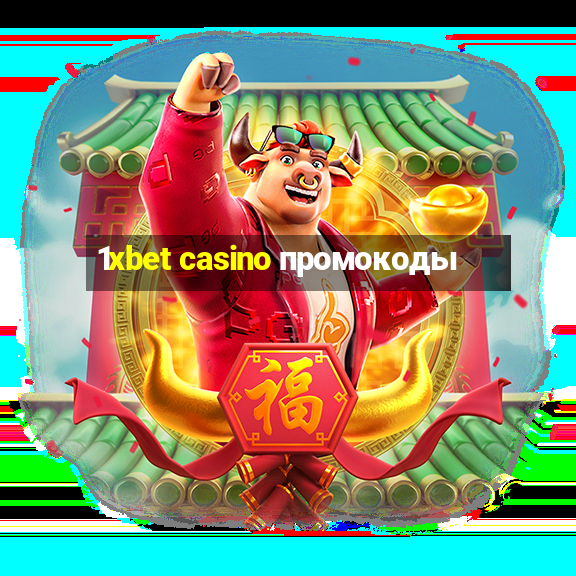 1xbet casino промокоды