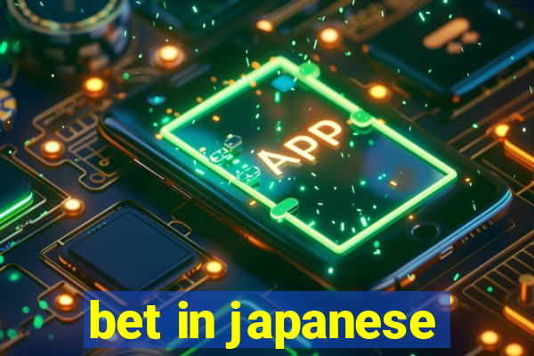 bet in japanese