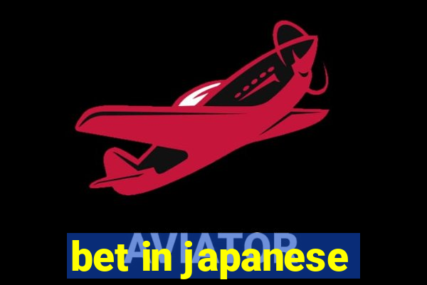 bet in japanese