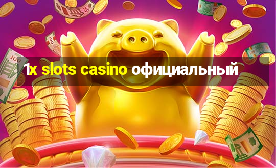 1x slots casino официальный