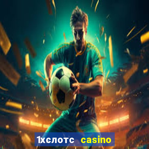 1хслотс casino официальный сайт вход