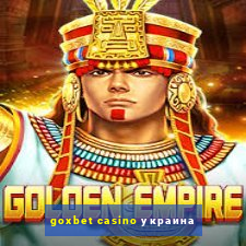 goxbet casino украина