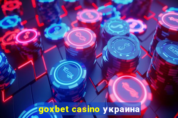 goxbet casino украина