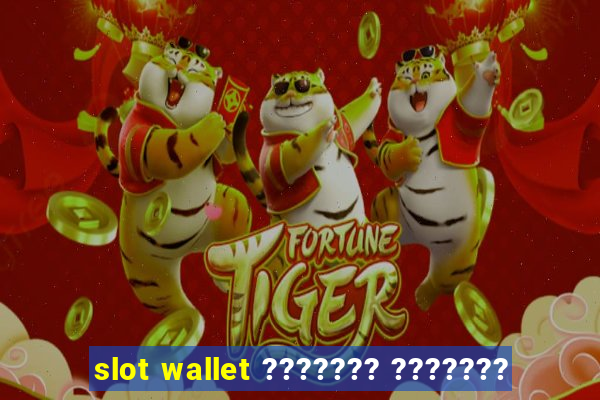 slot wallet ??????? ???????