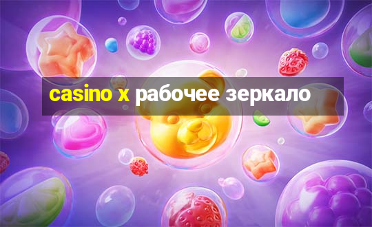 casino x рабочее зеркало