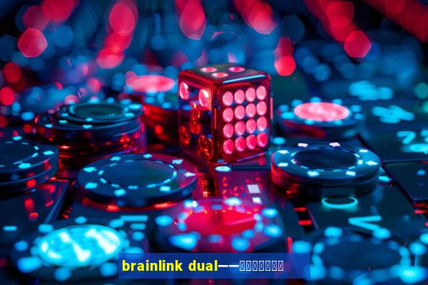 brainlink dual——双通道脑波检测