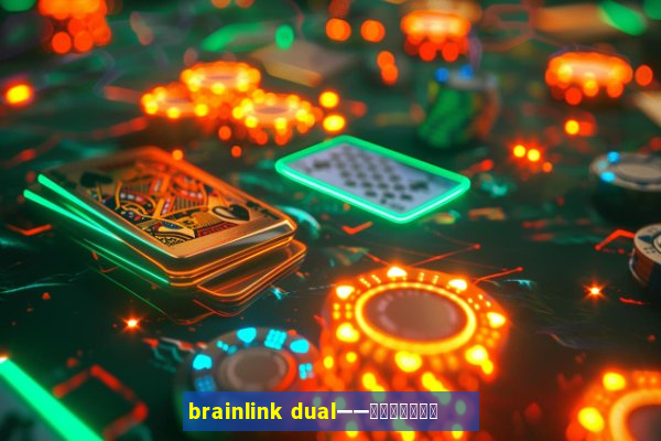 brainlink dual——双通道脑波检测