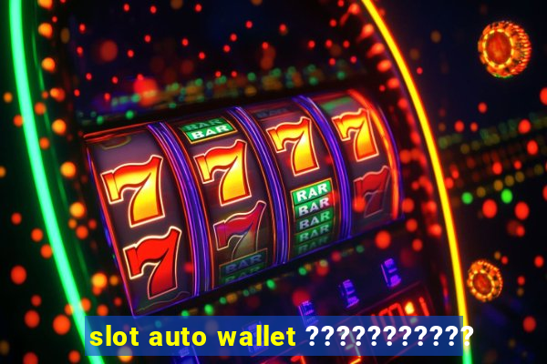 slot auto wallet ???????????