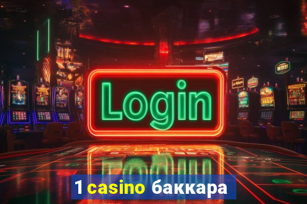 1 casino баккара