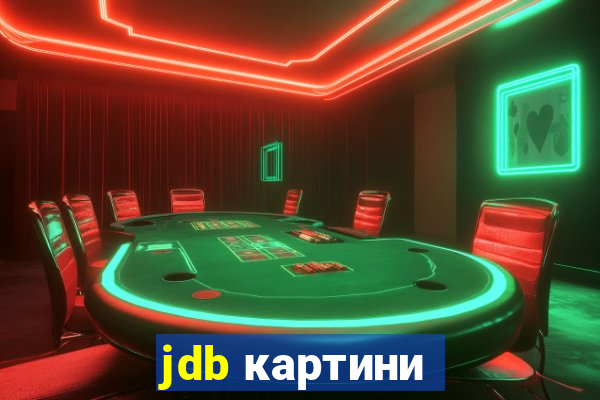 jdb картини