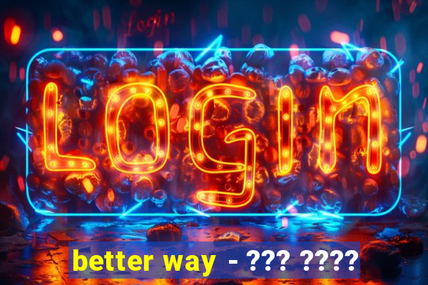 better way - ??? ????