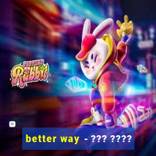 better way - ??? ????