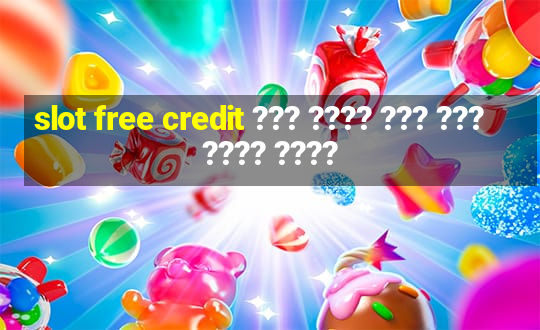 slot free credit ??? ???? ??? ??? ???? ????