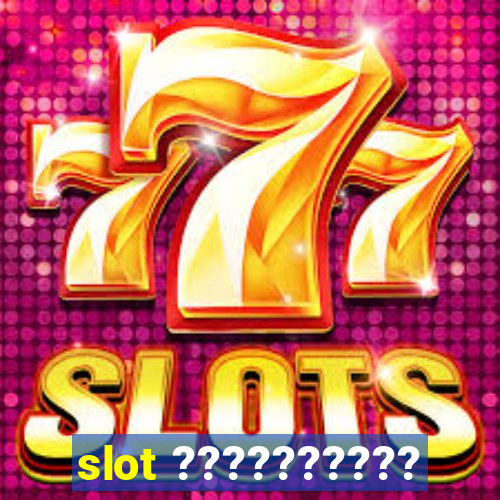 slot ??????????