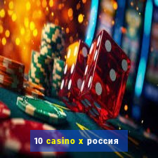 10 casino x россия