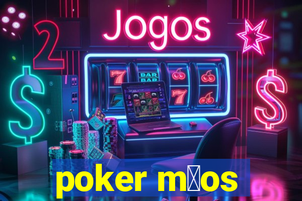 poker m茫os