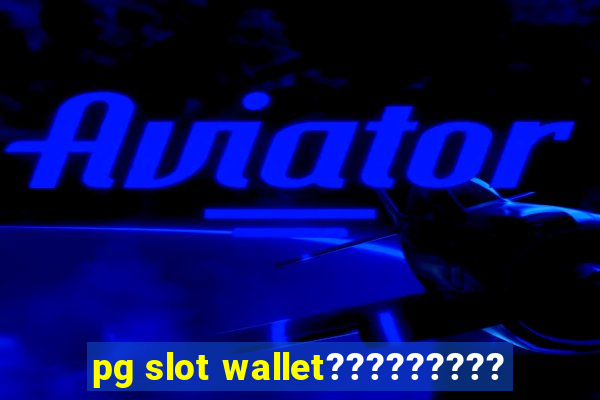 pg slot wallet?????????