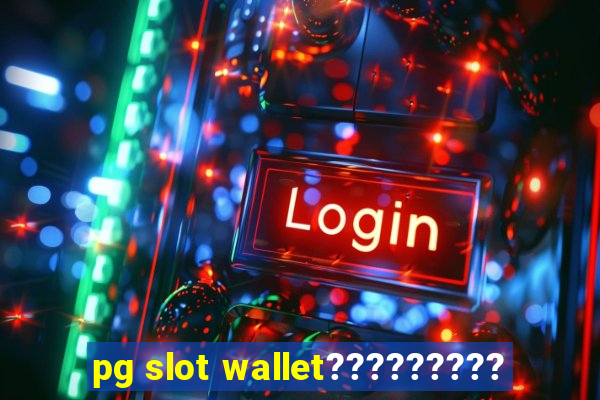 pg slot wallet?????????