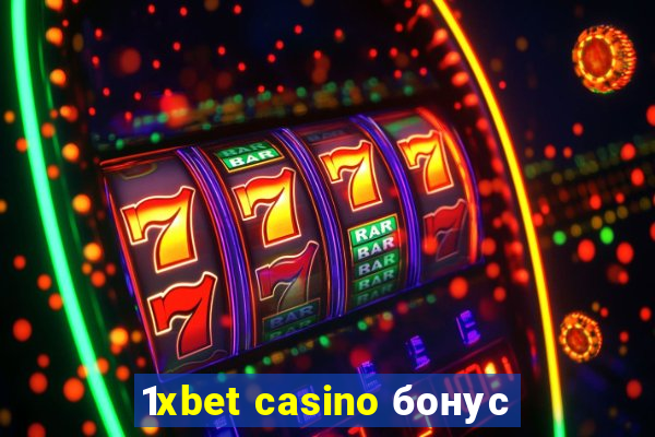 1xbet casino бонус