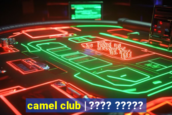 camel club | ???? ?????