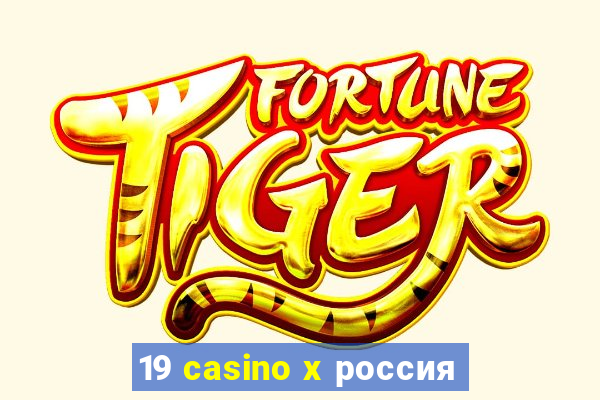 19 casino x россия