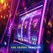 rox casino зеркало