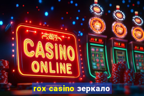 rox casino зеркало