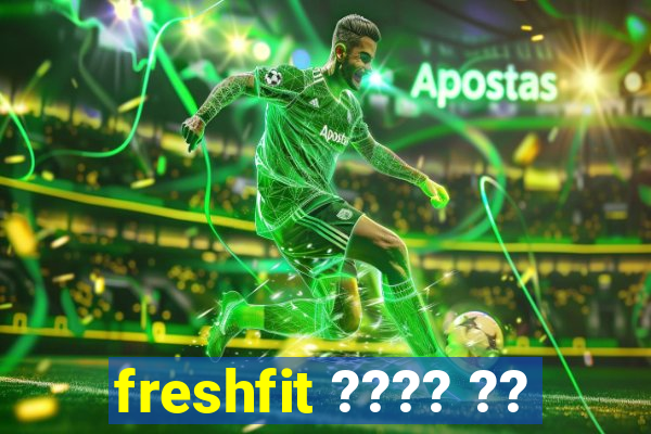 freshfit ???? ??