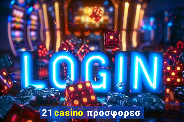 21 casino προσφορεσ