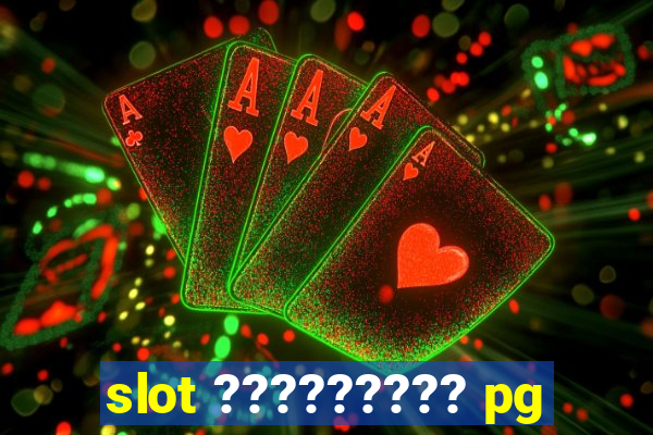 slot ????????? pg