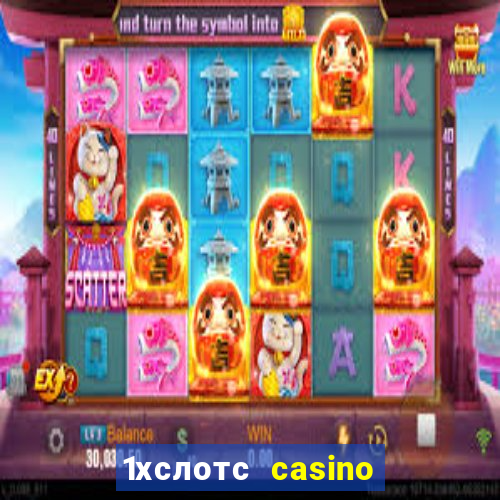 1хслотс casino официальный сайт вход