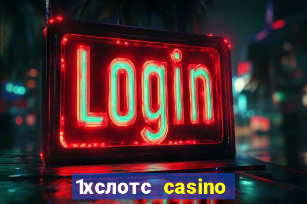 1хслотс casino официальный сайт вход