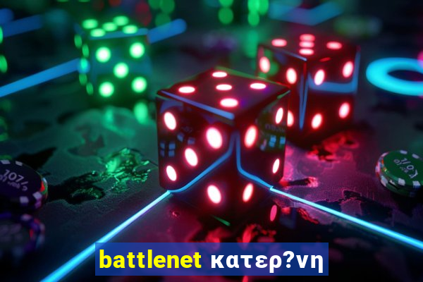 battlenet κατερ?νη