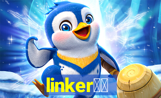 linker拜访