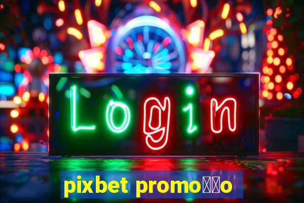 pixbet promo莽茫o